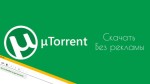Иллюстрация к статье Как скачать и установить mTorrent без рекламы