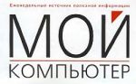 Иллюстрация к статье Архив еженедельника «Мой компьютер», выпуски журнала за 2002 и 2003 года.