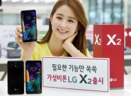 Иллюстрация к новости LG X2 (2019) / K30 (2019): смартфон с чипом Snapdragon 425 по цене $160