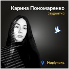 Иллюстрация к новости Карина Пономаренко погибла под завалами дома в переулке Народном